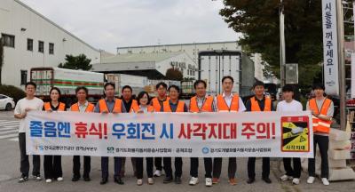 [NSP NEWS Image]한국교통안전공단 화물차 사고예방 교통안전캠페인 전개