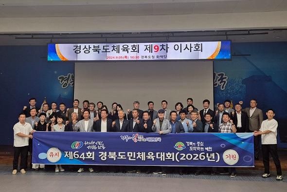 [NSP PHOTO]안동시, 2026년 경북도민체육대회 예천과 공동 개최