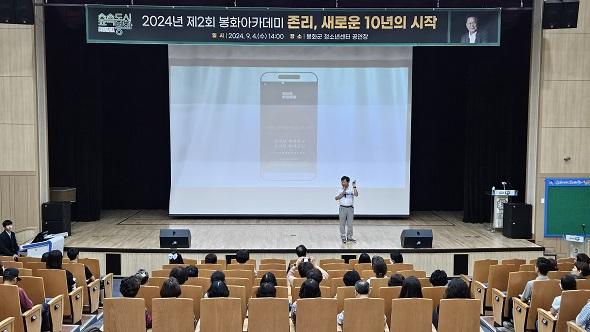 NSP통신-2024년 제2회 봉화아카데미 투자전문가 존 리 대표 초청 존리의 새로운 10년의 시작이란 주제로 특강 열어 (사진 = 봉화군)