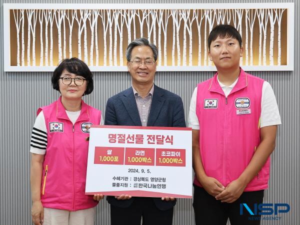 NSP통신-한국나눔연맹은 지난 5일 영양군의 저소득 취약계층 지원을 위해 5600만 원 상당의 물품을 기탁하여 따듯한 마음을 전했다. (사진 = 영양군)