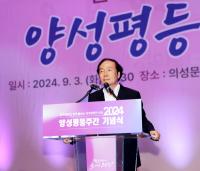 [NSP PHOTO]의성군, 2024 양성평등주간 기념식 개최