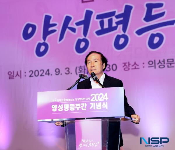 NSP통신-의성군은 지난 3일 양성평등주간(9. 1~ 9. 7)을 맞아 의성문화회관에서 2024양성평등주간 기념식 을 열었다. (사진 = 의성군)