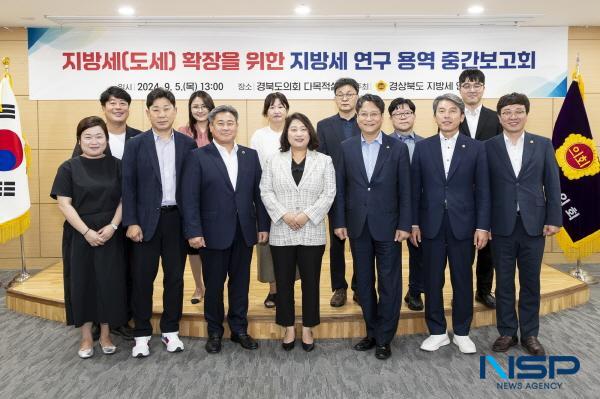 NSP통신-경상북도의회 지방세연구회 는 지난 5일 도의회 다목적실에서 지방세(도세) 확장을 위한 지방세 연구 용역 중간보고회를 개최했다. (사진 = 경상북도의회)