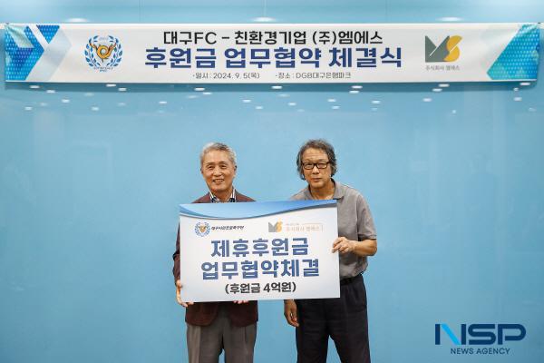 NSP통신-대구FC와 주식회사 엠에스가 지난 5일 DGB대구은행파크에서 후원 협약을 체결했다. (사진 = 대구FC)