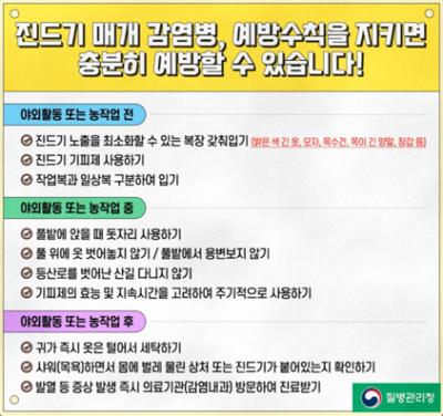 [NSP NEWS Image]오산시, 가을철 야외활동 진드기 물림 주의
