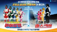 [NSP PHOTO]X-PLANET, 바이오맨·마스크맨 함께 소환하는 컬래버 프로젝트 공개