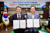 [NSP PHOTO]광양시-동광양농협, 로컬푸드 잔류농약분석 업무협약 체결