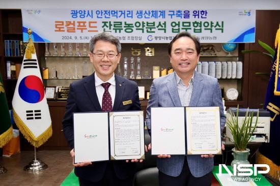 NSP통신-로컬푸드 잔류농약분석 업무협약 체결 (사진 = 광양시청)