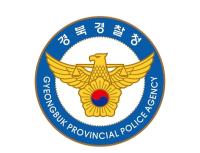 [NSP PHOTO]경북경찰청, 추석명절 범죄예방 특별방범대책 활동 강화