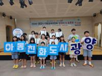 [NSP PHOTO]광양시, 2024 아동참여위원회 발대식 및 토론회 열어