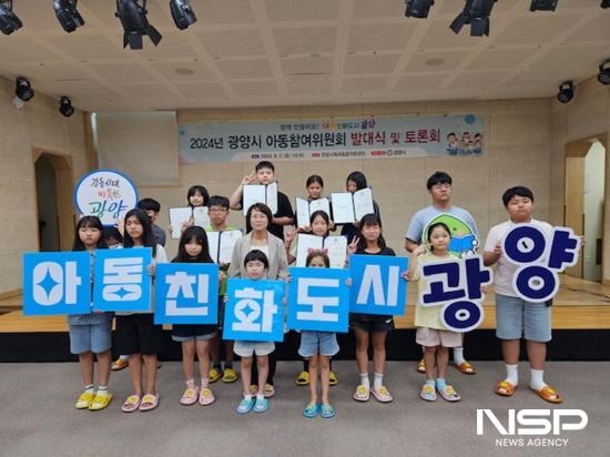 NSP통신-아동참여위원회 발대식 (사진 = 광양시청)