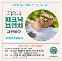 [NSP PHOTO][가볼까]강진군,  제4회 강진 월출산 소풍 가는 날 행사 개최
