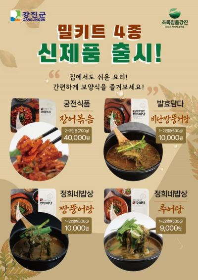 NSP통신- (사진 = 강진군)