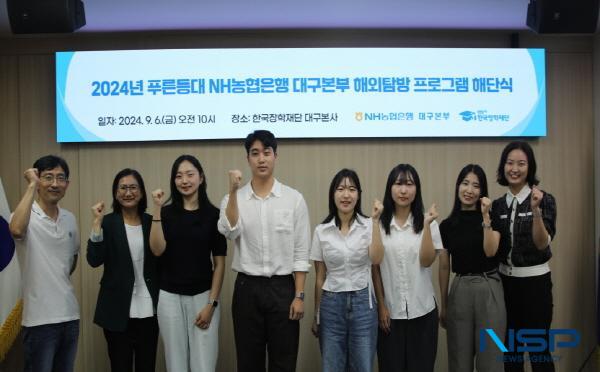 NSP통신-푸른등대 NH농협은행 대구본부 해외탐방 프로그램 대표 장학생들이 기념촬영을 하고 있다. (사진 = 한국장학재단)