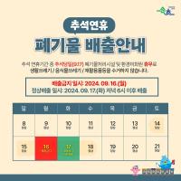 [NSP PHOTO]속초시, 추석 생활폐기물 처리 대책 마련