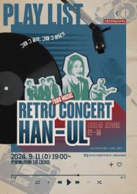 [NSP PHOTO]한울원전본부, 문화예술프로젝트 레트로 감성콘서트 개최