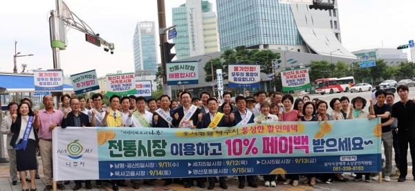 NSP통신-나주시가 추석 명절을 맞아 나주사랑카드 사용 혜택을 안내하고 있다. (사진 = 나주시)