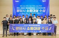 [NSP PHOTO]광양시, 2024 청년친화헌정대상 소통대상 수상