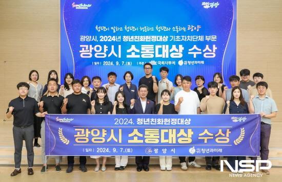 NSP통신-광양시 2024 청년친화헌정대상 소통대상 수상 (사진 = 광양시청)