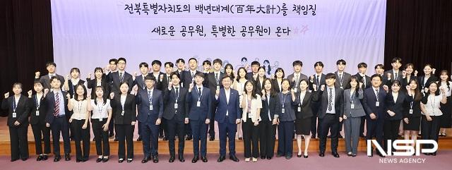 NSP통신-전북특별자치도가 9일 도청 대회의실에서 전북특별자치도 출범 이후 첫 번째 신규 공무원 임용장 수여식을 갖고, 기념촬영을 하고 있다. (사진 = 전북자치도)