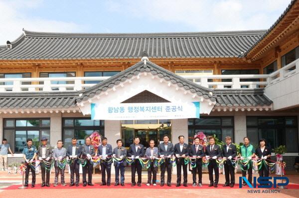 NSP통신-경주시는 9일 사정동 172-1번지 일원에서 새롭게 건립된 황남동 행정복지센터 준공식을 개최했다. (사진 = 경주시)