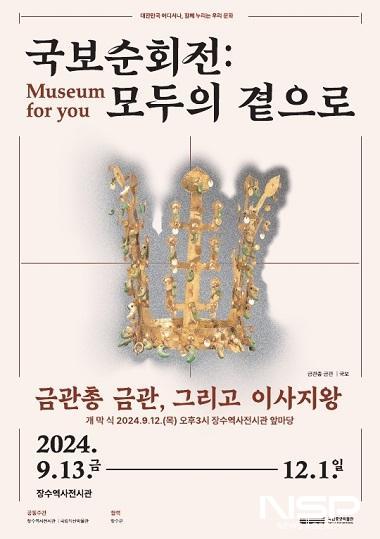 NSP통신- (사진 = 장수군)