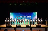 [NSP PHOTO]봉화군 봉화 2040 미래 비전 선포식 개최