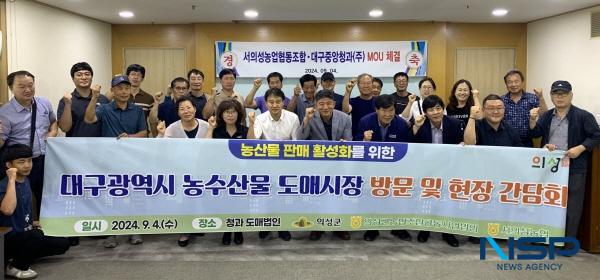 NSP통신-농산물 도매시장 간담회 (사진 = 의성군)