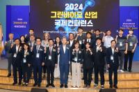 [NSP PHOTO]경북도, 2024년 그린바이오 산업 국제 콘퍼런스 개최