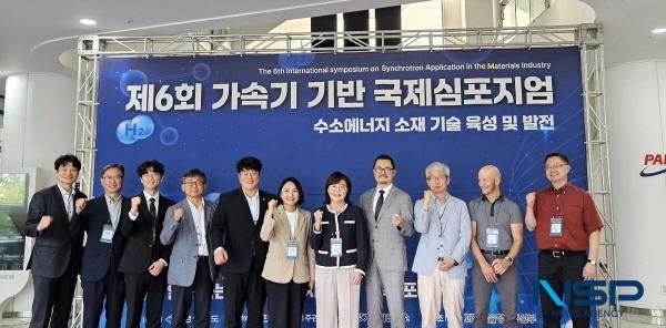 NSP통신-경상북도는 9일 포항가속기연구소 과학관에서 포항시, 포항가속기연구소(PAL)와 공동으로 제6회 가속기 기반 수소에너지 소재 기술 국제심포지엄 을 개최했다. (사진 = 경상북도)