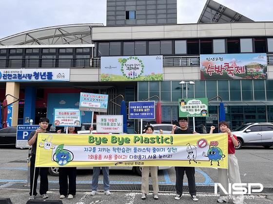 NSP통신-진안군은 9일 제16회 자원순환의 날을 맞아 진안고원 시장에서 시장방문객 및 주민을 대상으로 플라스틱오염, 이제 그만(Bye Bye Plastic)을 주제로 캠페인을 전개했다. (사진 = 진안군)