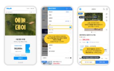 [NSP PHOTO]에누리 가격비교 가을 캠핑시즌 겨냥한 9월 에눌데이 오픈