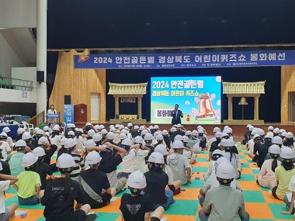 [NSP PHOTO]봉화군, 2024년 경상북도 어린이 퀴즈쇼 안전골든벨 봉화 예선전 열어