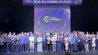 [NSP PHOTO]여수 국제 웹페스트, 76개국 1306편 출품 대성황