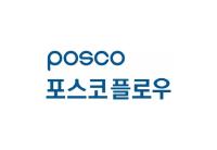 [NSP PHOTO]포스코플로우, 추석 명절맞아 물류 파트너사 거래대금 300억 원 조기 지급
