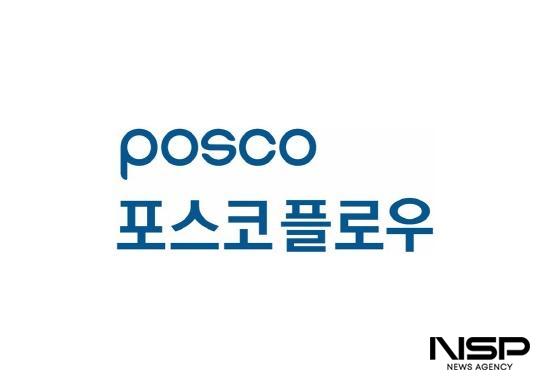 NSP통신-포스코플로우 CI (이미지 = 포스코플로우)