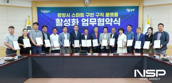 NSP통신-스마트 구인구직 플랫폼 활성화를 위한 업무 협약식 (사진 = 광양시청)