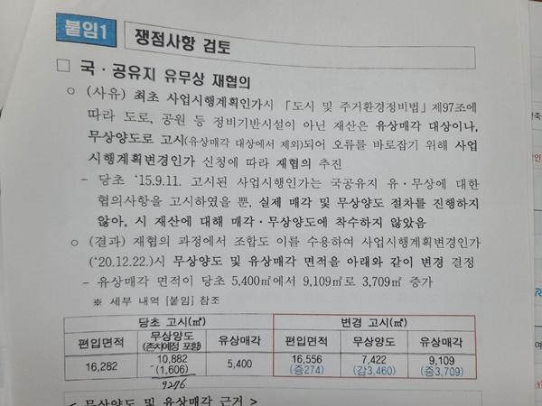 NSP통신-고양시가 2020년(위)과 2021년(아래) 배포하거나 고양시의회 등에 제출한 자료 (사진 = NSP통신)