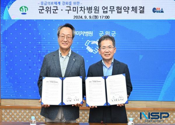 [NSP PHOTO]군위군, 구미 차병원과 응급의료체계 강화 업무협약 체결