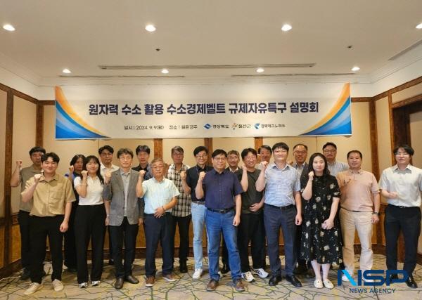 [NSP PHOTO]경북테크노파크, 원자력 수소 규제자유특구 설명회 개최