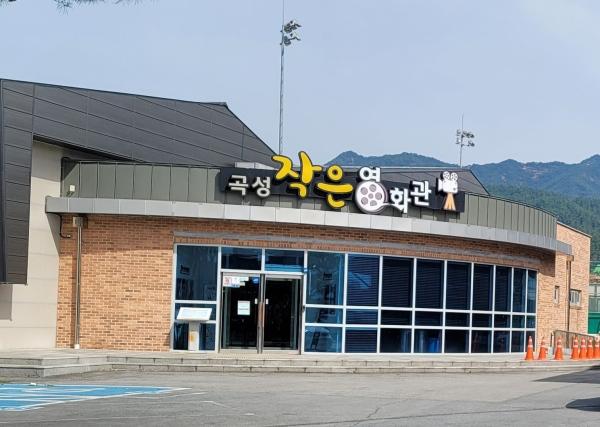 NSP통신-곡성작은영화관. (사진 = 곡성군)