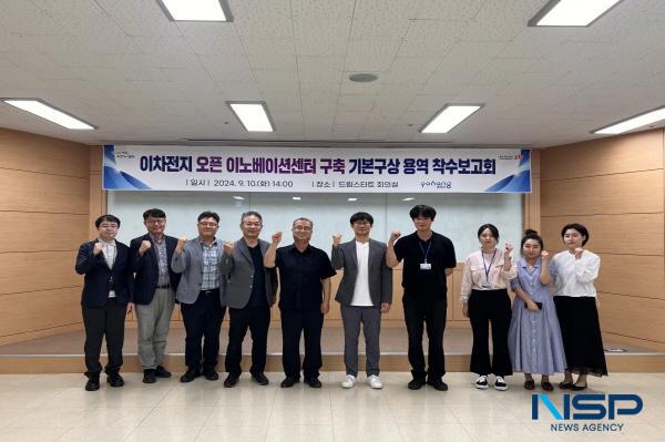 NSP통신-포항시는 10일 드림스타트 회의실에서 이차전지 관련 기업 육성, 인재 양성, 기술개발 및 실증 등 거점센터 구축을 골자로 하는 이차전지 오픈 이노베이션센터 기본구상 수립 연구용역 착수보고회를 개최했다. (사진 = 포항시)