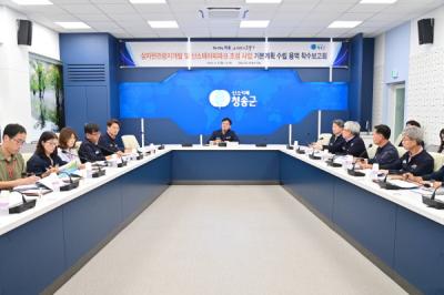 [NSP PHOTO]청송군, 삼자현관광지개발 및 산소테라피파크 조성 사업 기본계획 수립 용역 착수보고회 개최