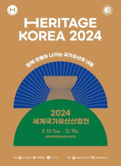 [NSP PHOTO]경북도, 2024 세계국가유산산업전 개최