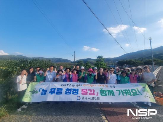 NSP통신-봉강면 온 동네 추석맞이 대청결 운동 (사진 = 광양시청)