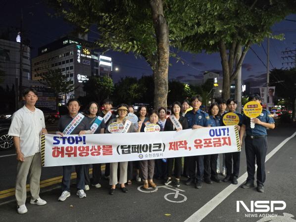 NSP통신-순천경찰은 청소년 딥페이크 예방 위해 유관기관 합동캠페인을 벌였다 (사진 = 순천경찰)