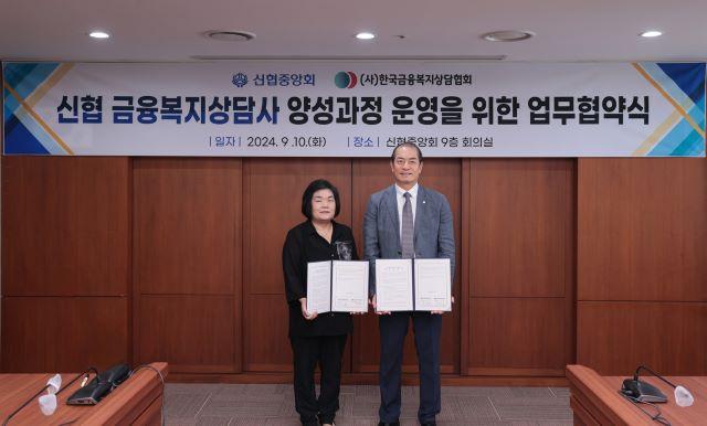 NSP통신-10일 왼쪽부터 유순덕 한국금융복지상담협회장, 신협중앙회 우욱현 관리이사가 기념촬영을 하고 있다. (이미지 = 신협중앙회)