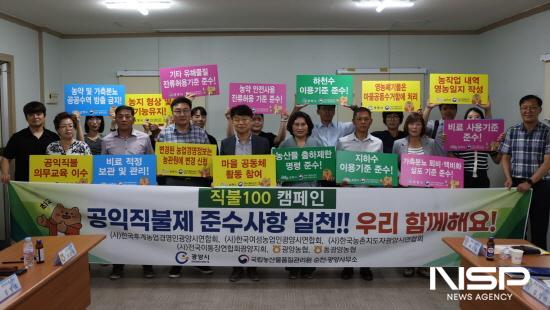 NSP통신-직불100 캠페인 출범식 (사진 = 광양시청)
