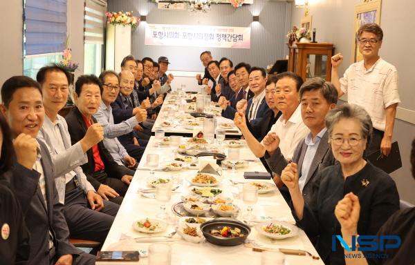 [NSP PHOTO]포항시의회·포항시의정회, 정책간담회 개최