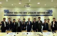 [NSP PHOTO]국립순천대, 2024년 제1차 글로컬대학 자문위원회 개최